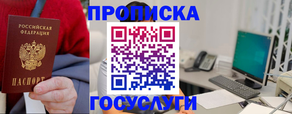 прописка 2025 в Глазове