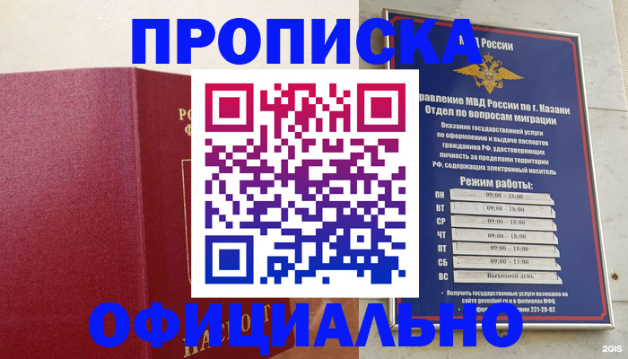 прописка для работы в Глазове